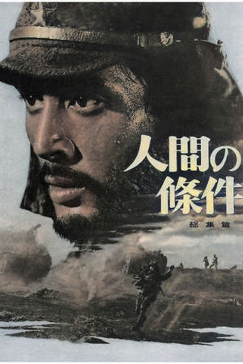 Удел человеческий 3