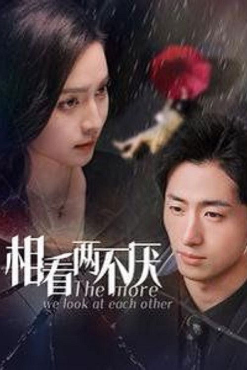 Не могу на тебя наглядеться