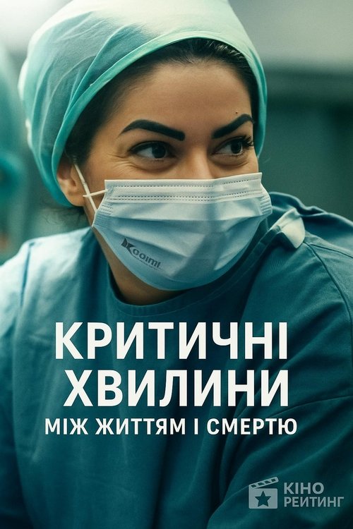 Critical: Between Life and Death