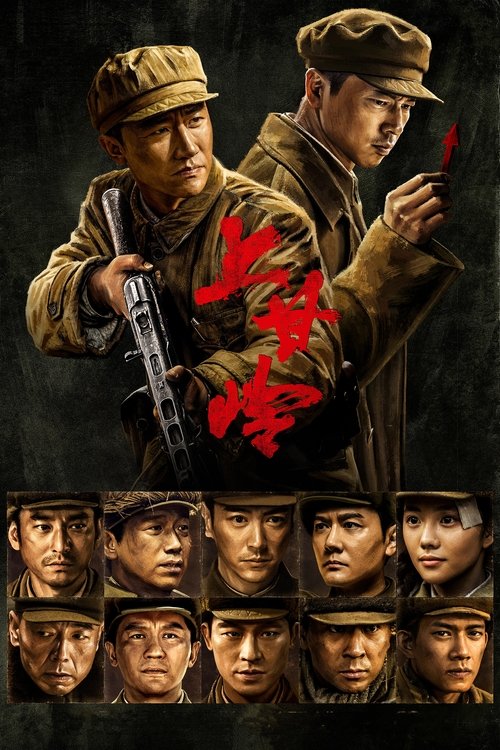 Битва при Шанганьлине