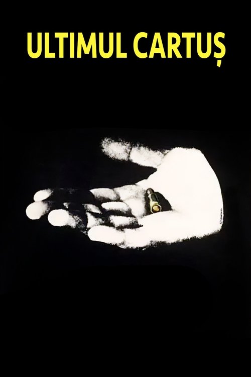 Последний патрон