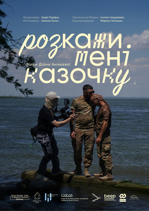 Розкажи мені казочку