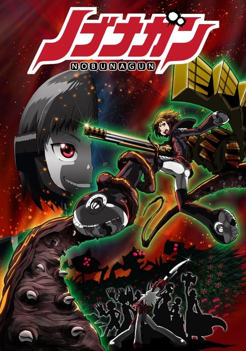 Пушка Нобунаги