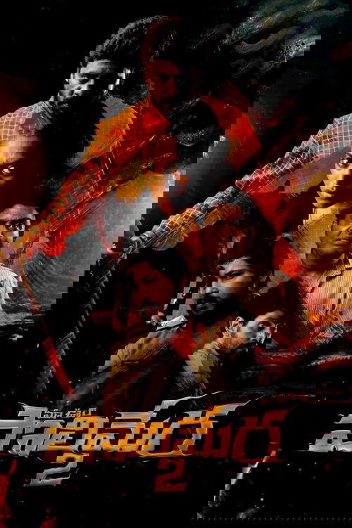 మా ఊరి పొలిమేర 2