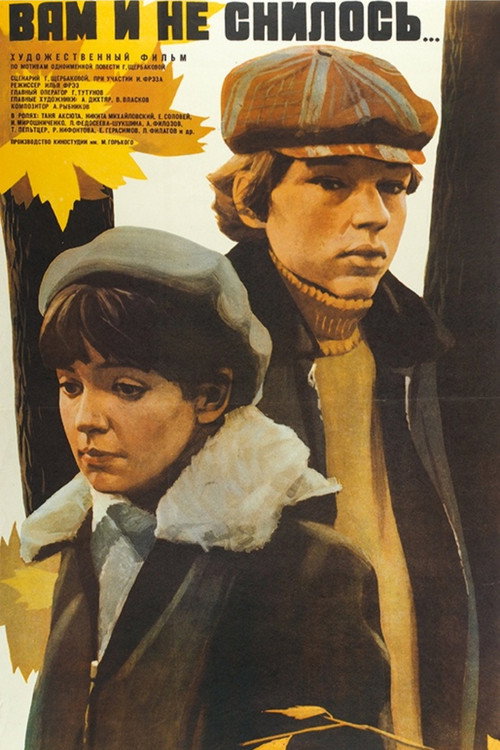 Вам и не снилось