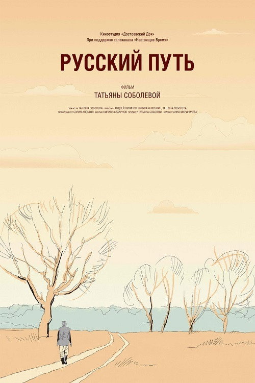 Русский путь