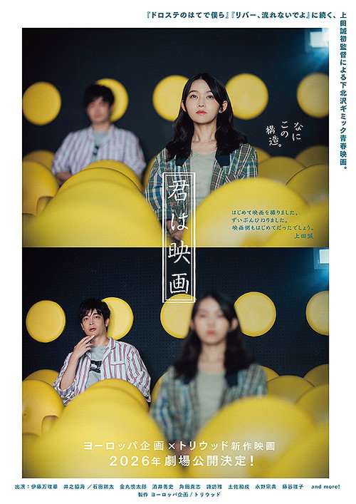 君は映画
