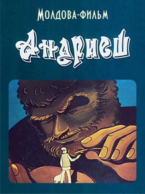 Андриеш