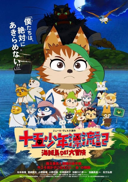 Пропавшие 15 мальчиков: Большое приключение на пиратском острове