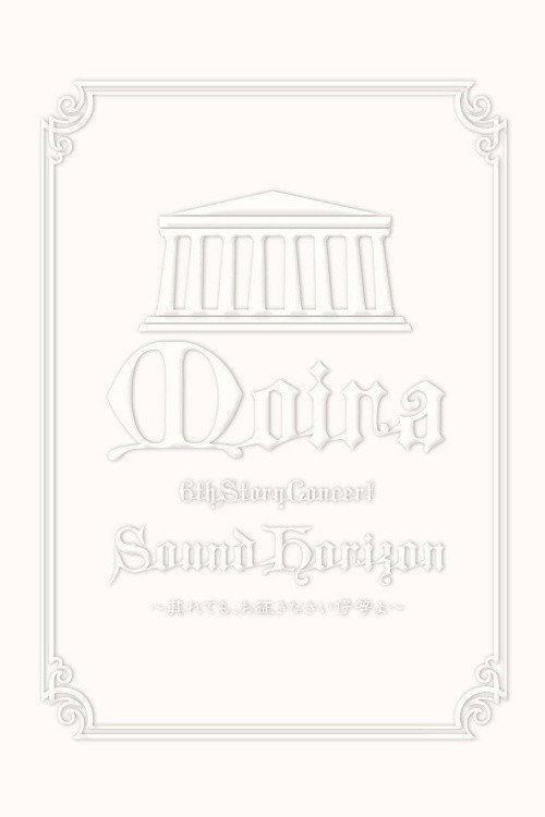 Sound Horizon 6th Story Concert『Moira』～其れでも、お征きなさい仔等よ～