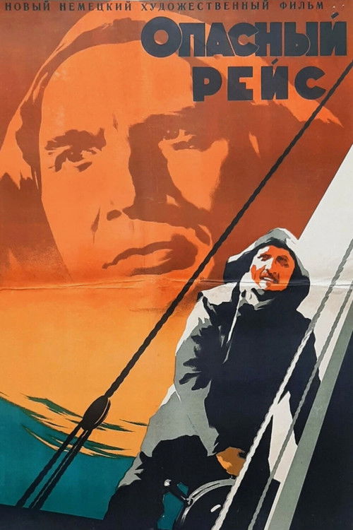 Опасный рейс