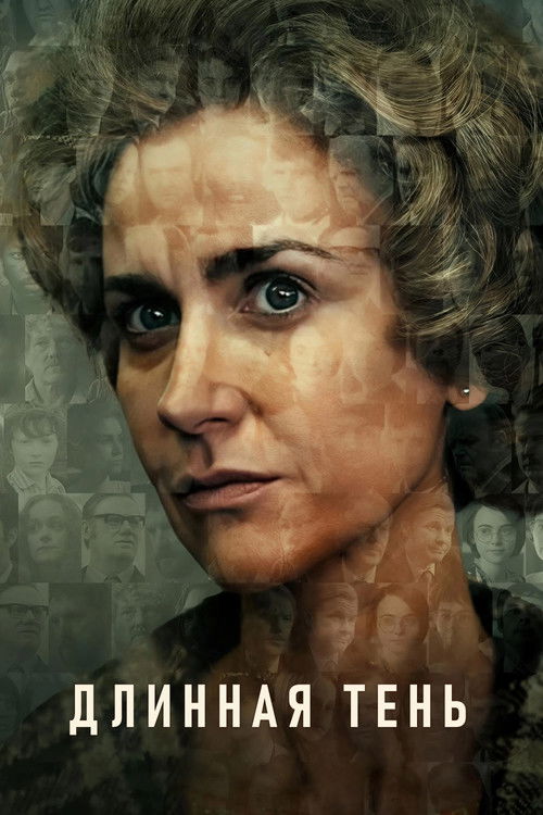 Длинная тень