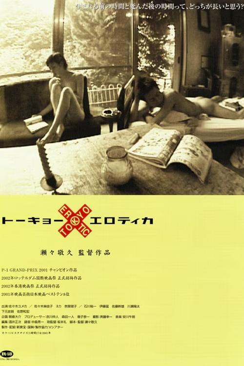 Токийская эротика