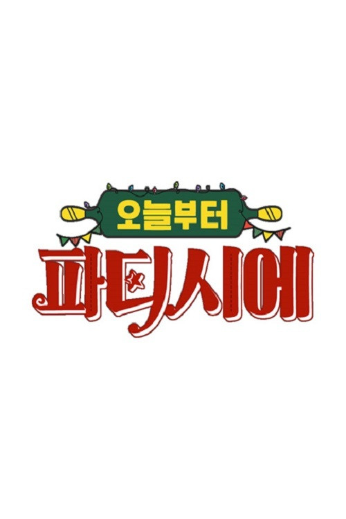 오늘부터 파티시에