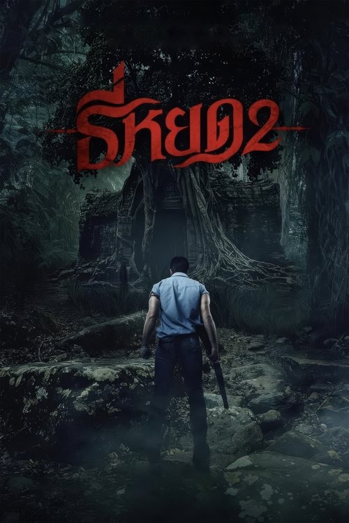 Первая ведьма. Новые души