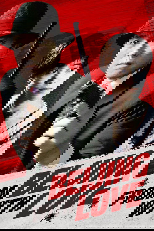 Из Китая с любовью