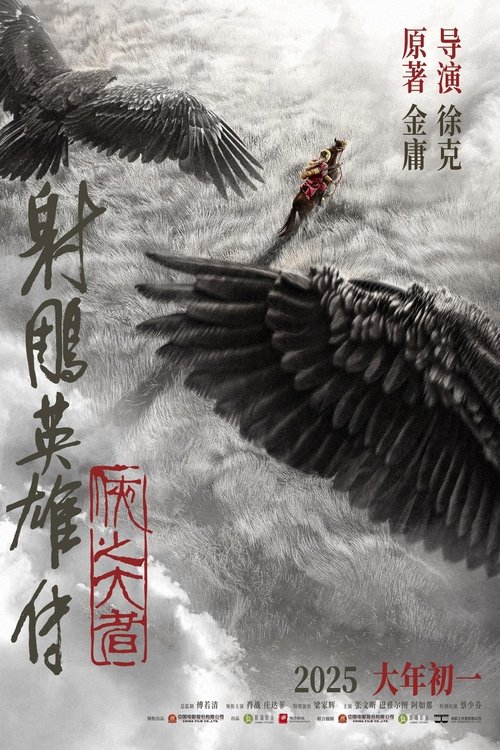 Легенды о героях Кондора: Храбрые