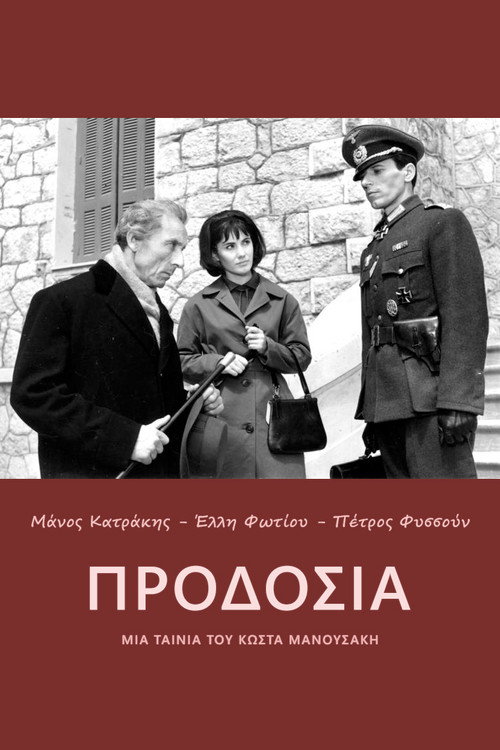 Προδοσία