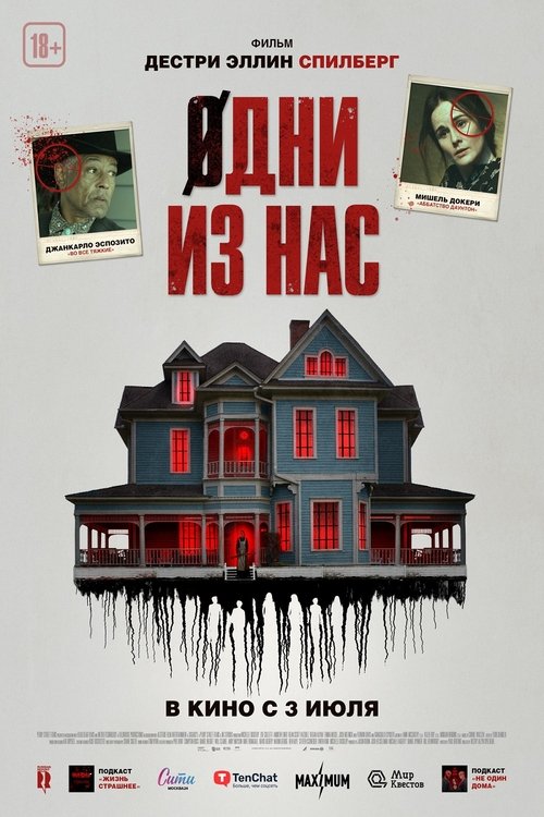 Одни из нас