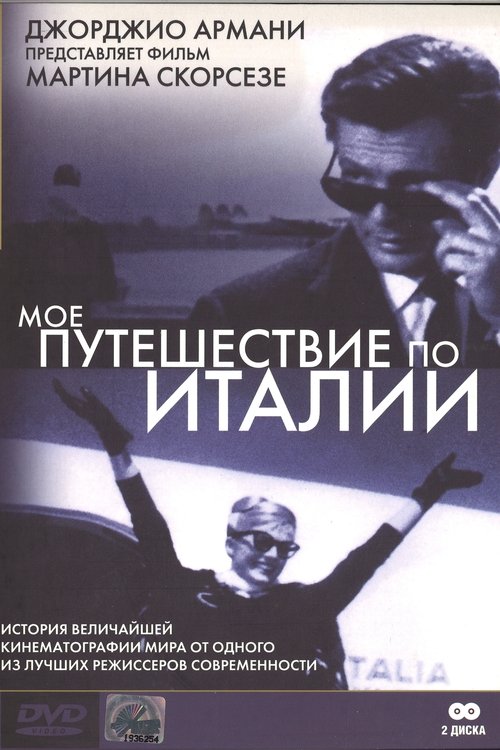 Мое путешествие по Италии