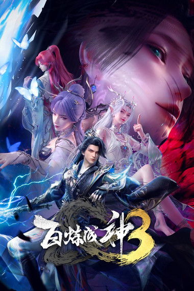 Становление богом