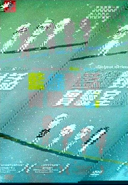 藍綠對話實驗室