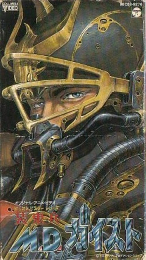 Опаснейший Гейст