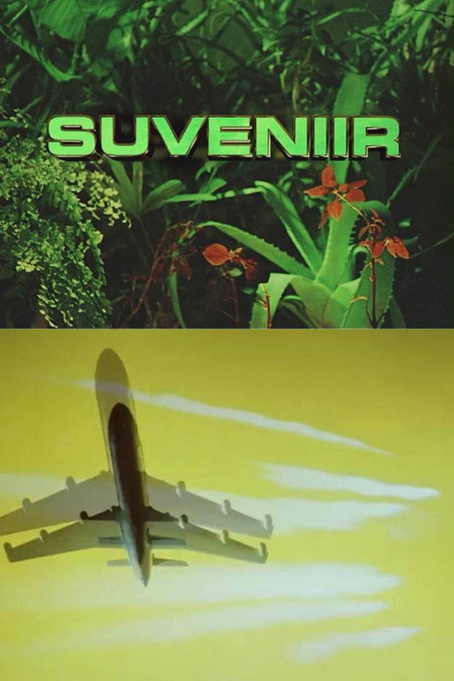 Сувенир