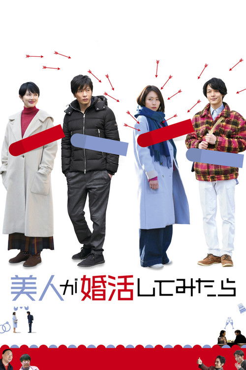 Красотка в поисках мужа