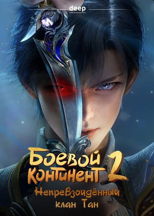 斗罗大陆Ⅱ绝世唐门