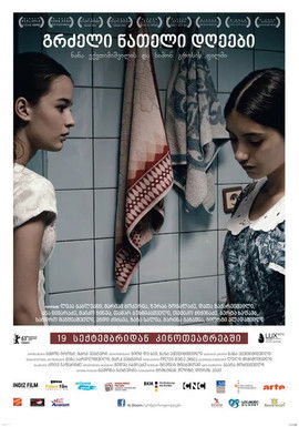 Длинные светлые дни