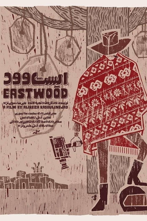 ایستوود