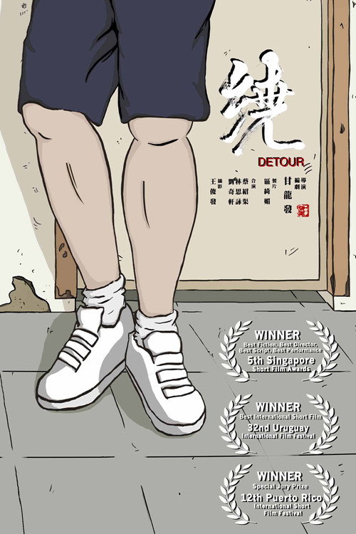Detour （绕）