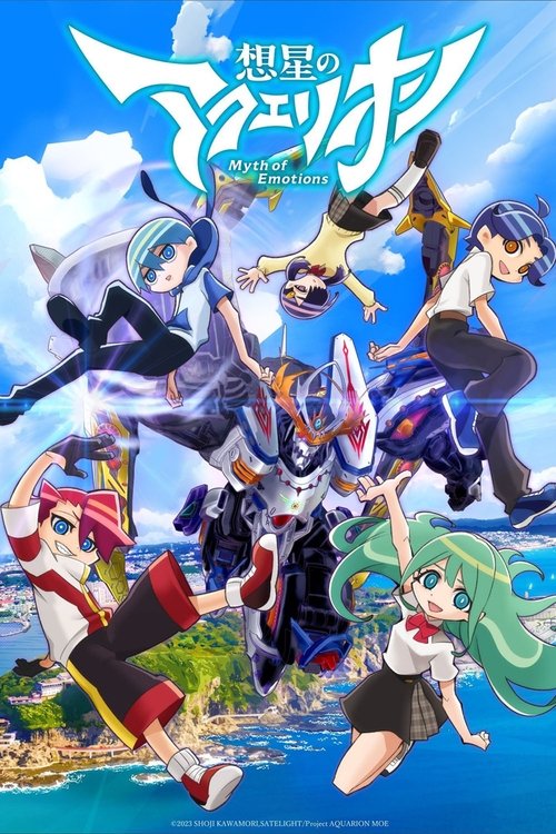想星のアクエリオン Myth of Emotions