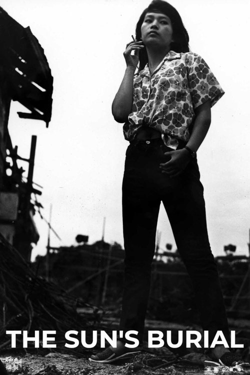 Захоронение Солнца