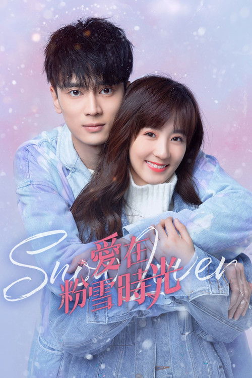 Снежный возлюбленный