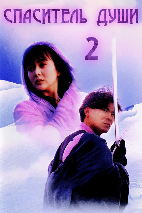 九二神鵰之痴心情長劍