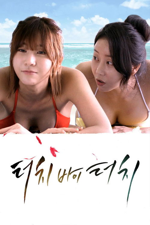 터치 바이 터치