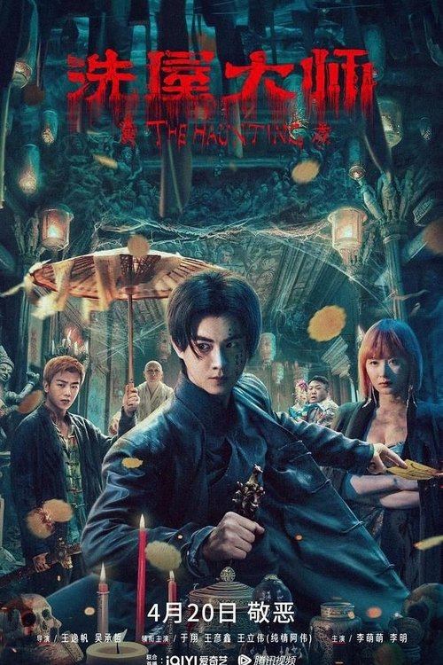 Призраки 2