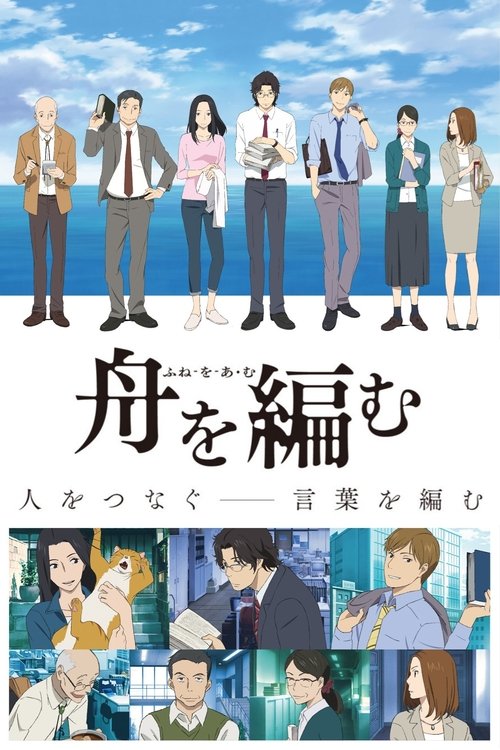 Великое путешествие