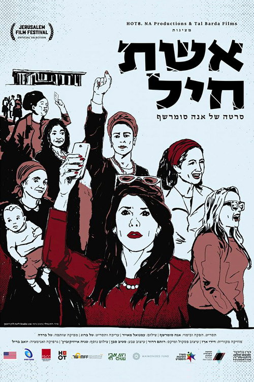 אשת חיל