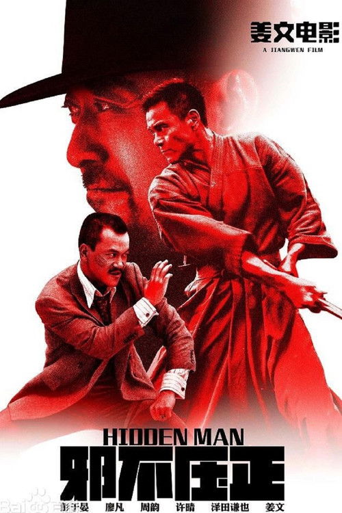 Скрытый человек