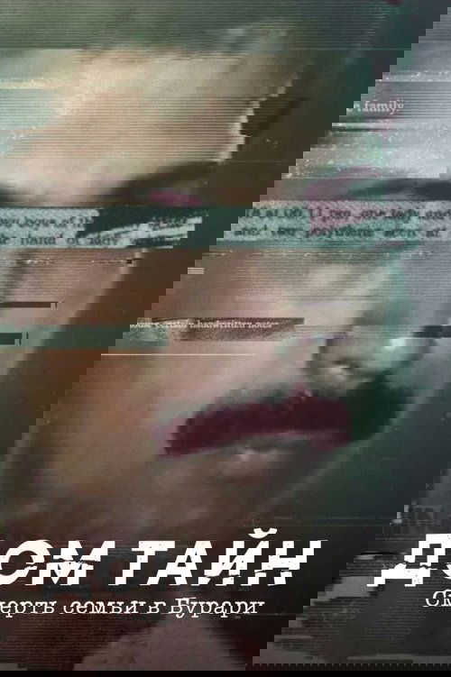 Дом тайн: смерть семьи в Бурари
