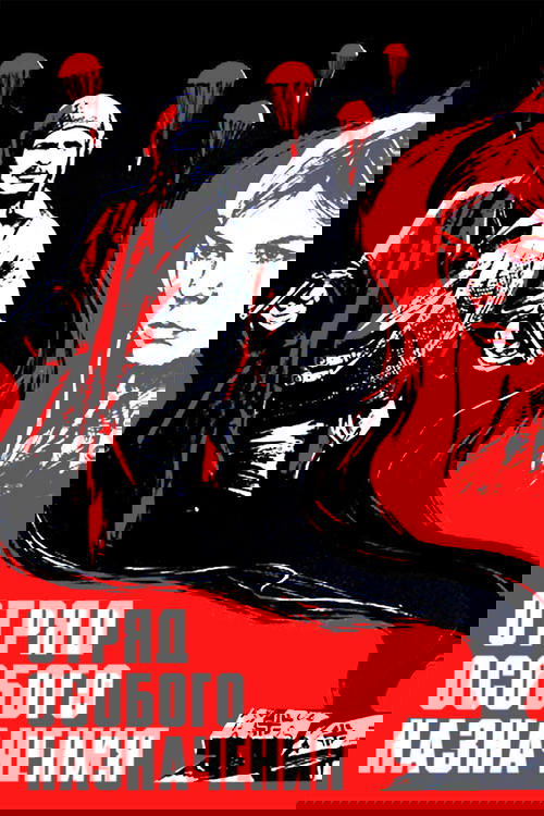 Отряд особого назначения