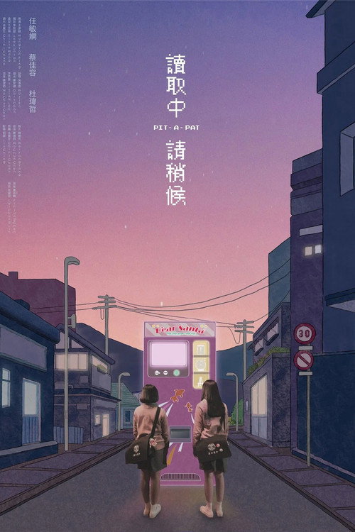 讀取中，請稍候