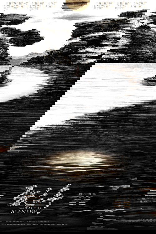 Мастер тайцзи