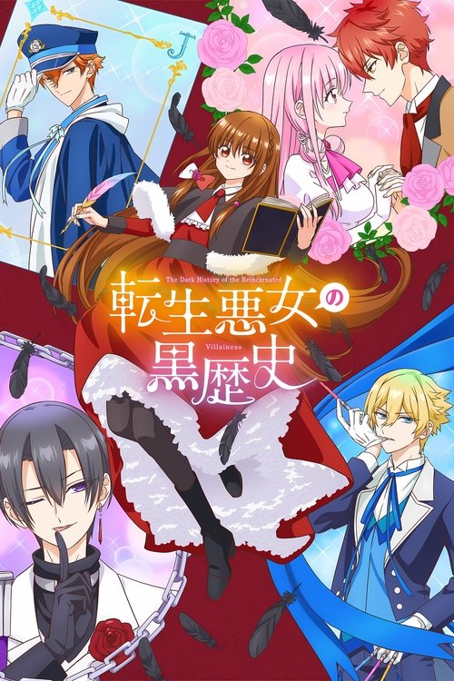 Тёмное прошлое перевоплощённой злодейки