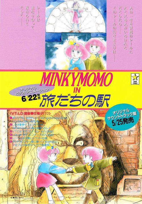 Mahô no purinsesu Minkî Momo: Tabidachi no eki