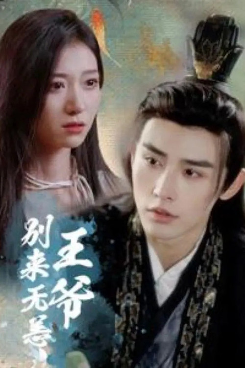 Ваше Высочество, с Вами всё в порядке?