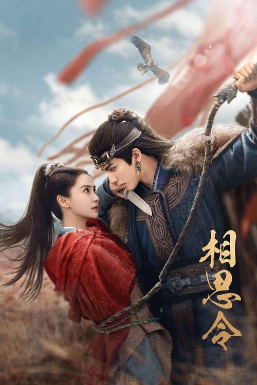 Похищенная невеста